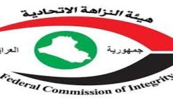 فتح باب التقديم لدراسة الدبلوم المهني في مكافحة الفساد